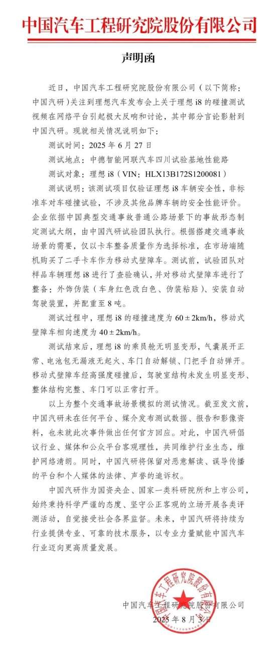 中国汽研回应理想i8与乘龙卡车碰撞测试：随机购买二手卡车作为移动式壁障车！非标准车对车碰撞试验，不涉及其他品牌车辆的安全性能评价