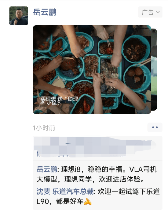 乐道截胡理想i8岳云鹏广告？乐道L90今日上市发布会，蔚来沈斐：暗搓搓请水军的人都不尴尬，我为什么要尴尬